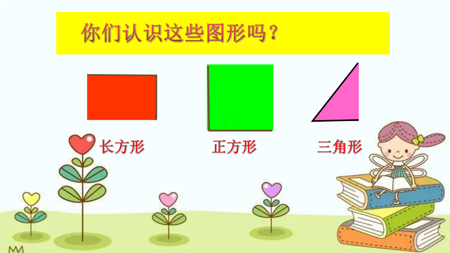 苏教版数学二年级下册《角的初步认识》课件（南京公开课）.pptx_第2页