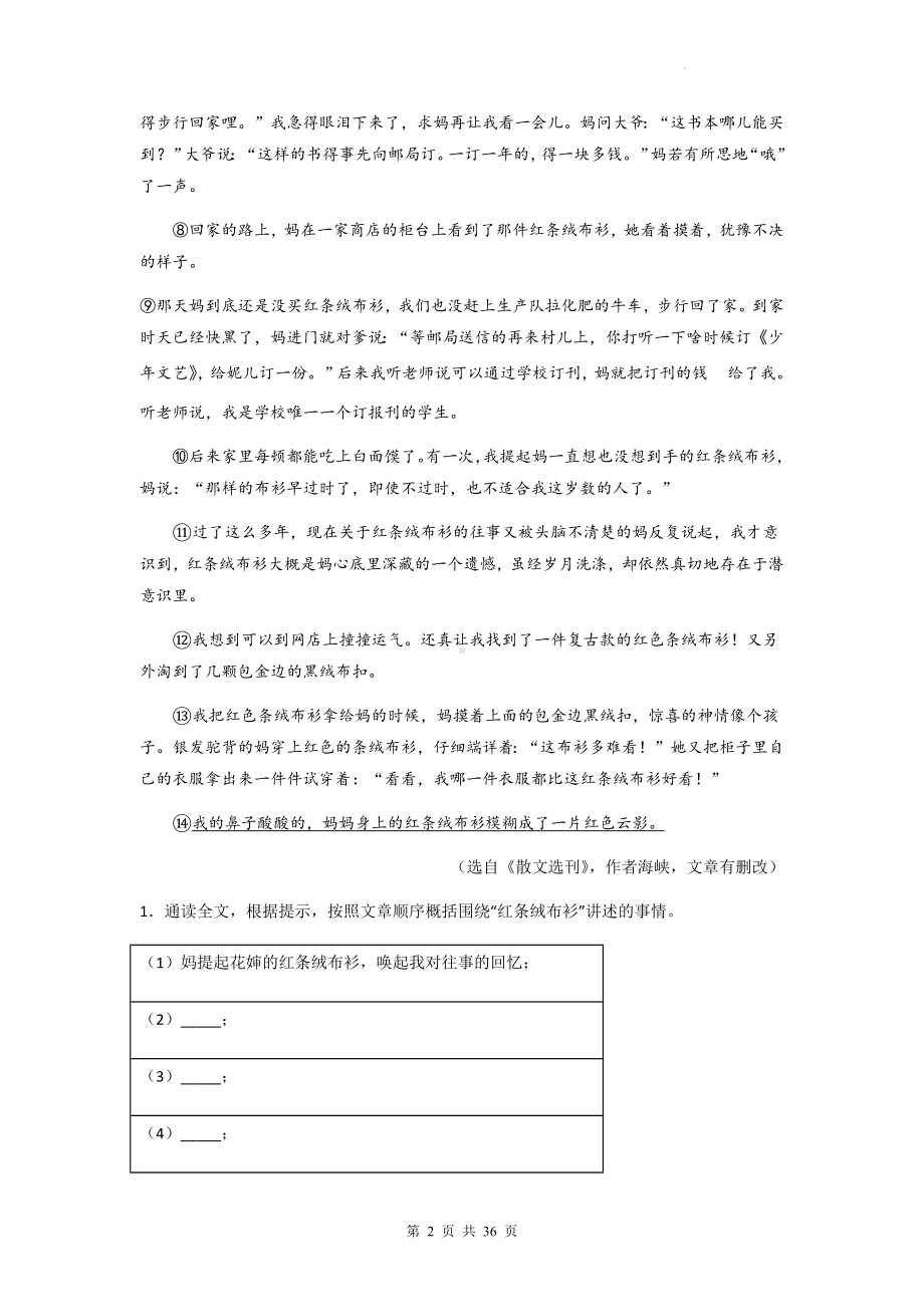 2023年中考语文一轮复习：小说阅读 练习题汇编（含答案解析）.docx_第2页