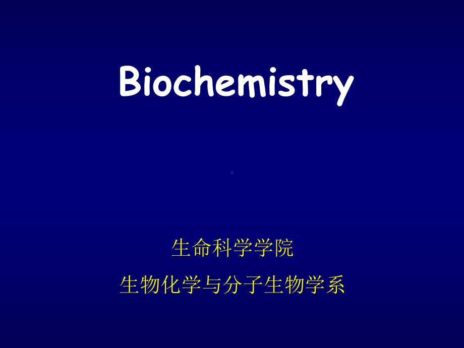 经典课件-某某公司生物化学绪论课件.pptx_第1页