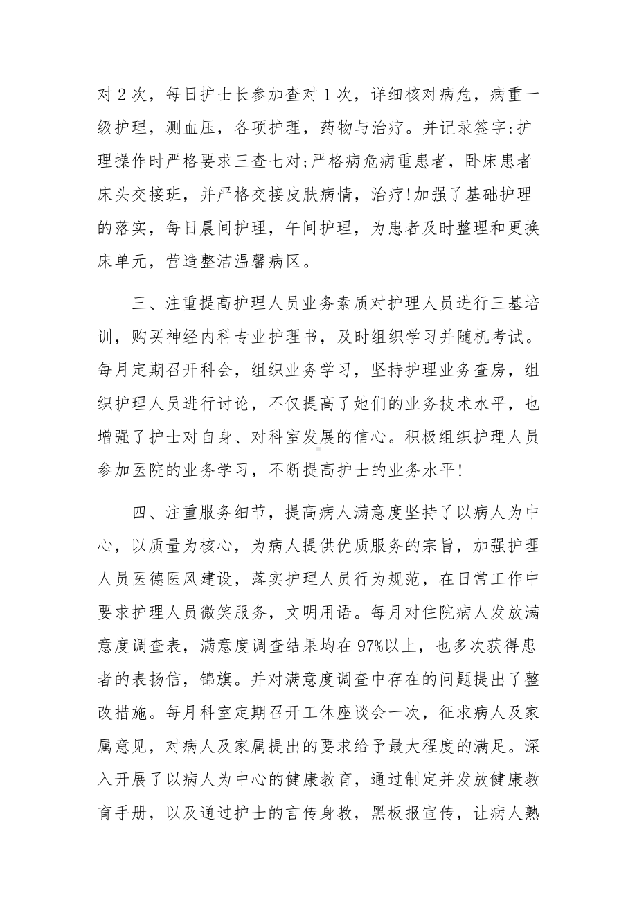 消毒供应中心医德医风考评个人总结（精选5篇）.docx_第2页