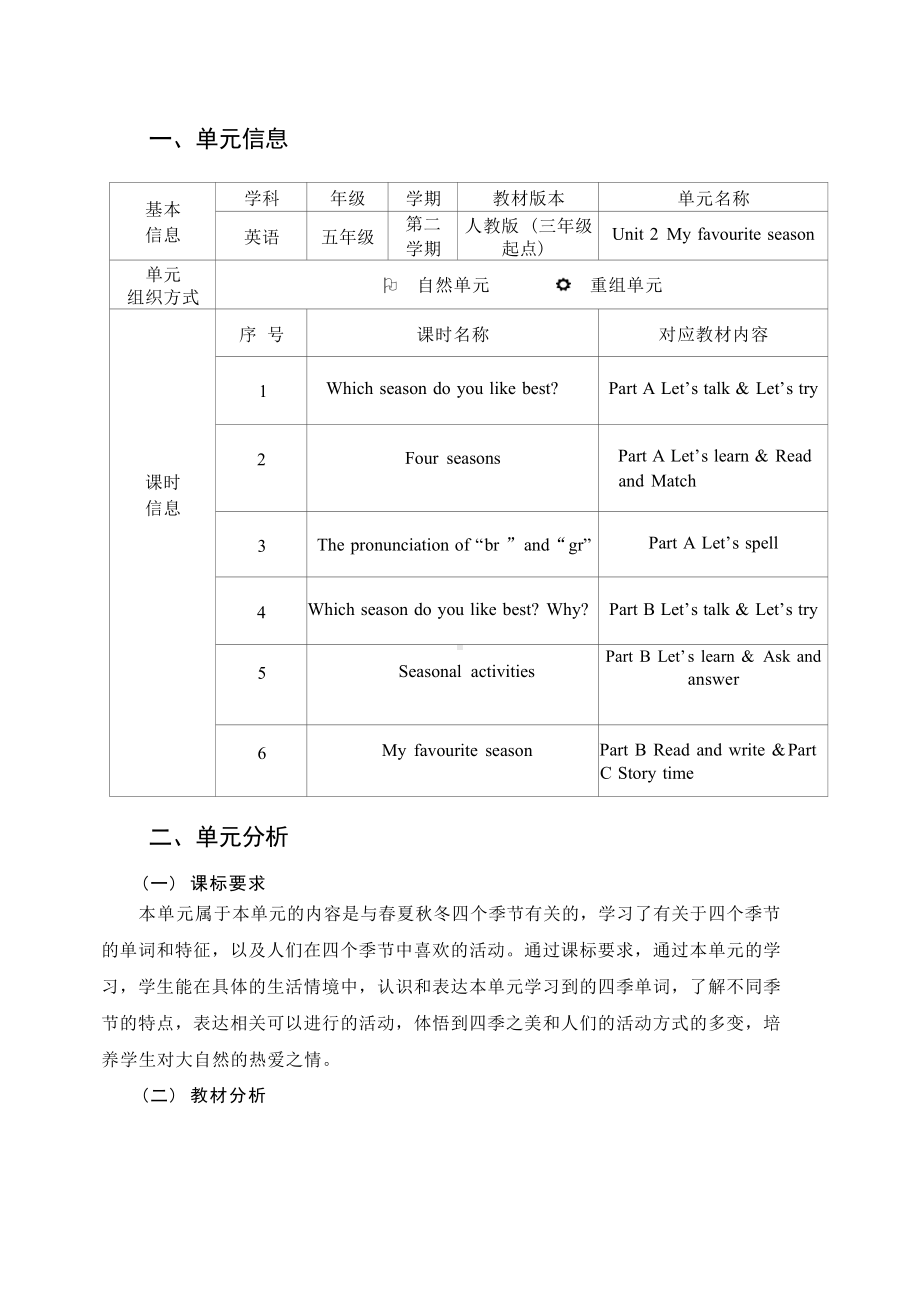 [信息技术2.0微能力]：小学五年级英语下（第二单元）Four seasons-中小学作业设计大赛获奖优秀作品[模板]-《义务教育英语课程标准（2022年版）》.docx_第2页