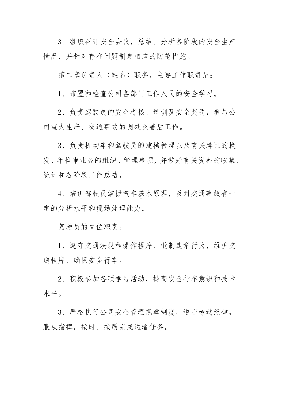 生产经营单位的安全生产规章制度（通用4篇）.docx_第2页