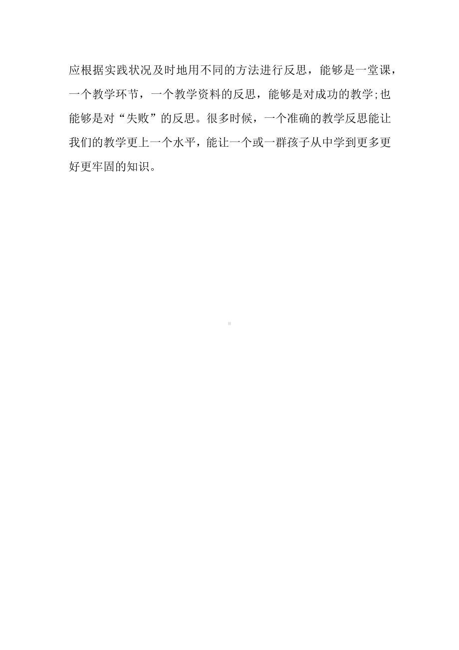 网络研修成果.docx_第2页