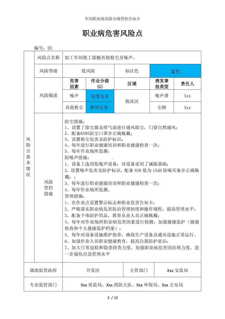 车间职业病风险分级管控告知卡参考模板范本.docx_第3页