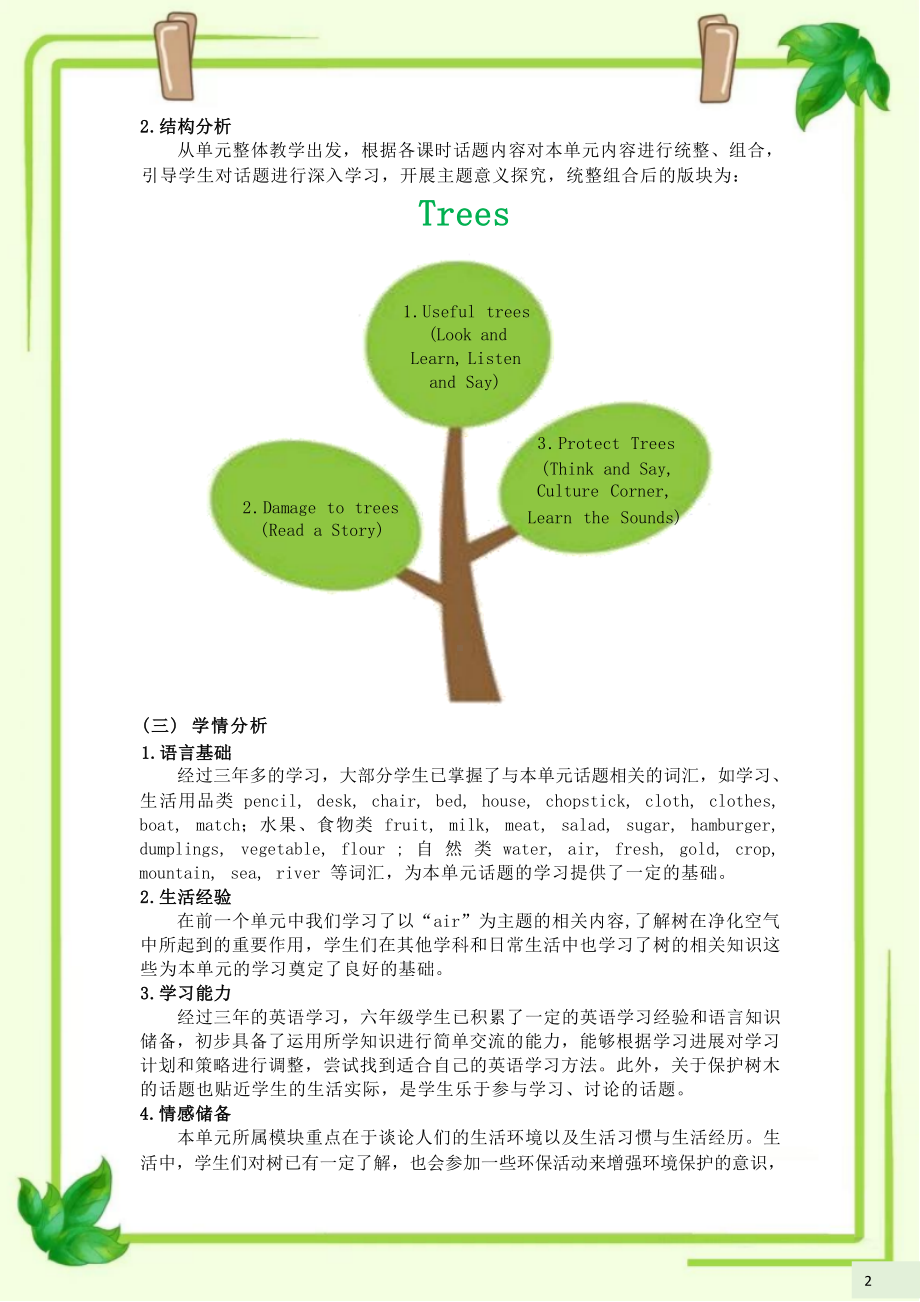 [信息技术2.0微能力]：小学六年级英语上（第十一单元）Useful trees-中小学作业设计大赛获奖优秀作品[模板]-《义务教育英语课程标准（2022年版）》.docx_第3页