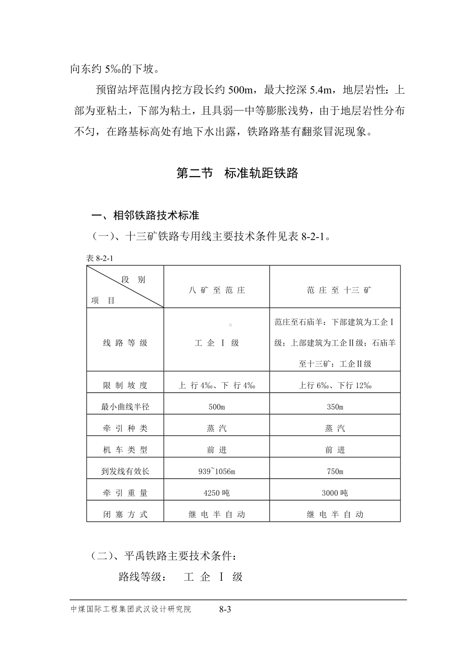 地面运输参考模板范本.doc_第3页