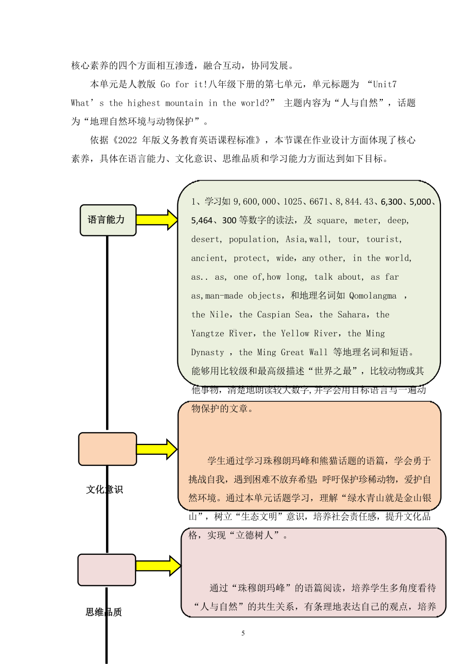 [信息技术2.0微能力]：中学八年级英语下（第七单元）-中小学作业设计大赛获奖优秀作品[模板]-《义务教育英语课程标准（2022年版）》.docx_第3页