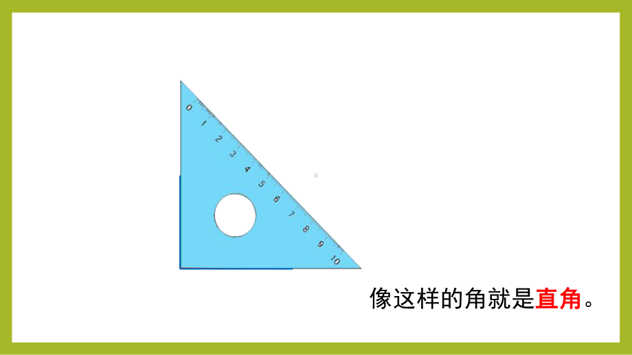 苏教版数学二年级下册公开课《直角、锐角和钝角的初步认识》课件（定稿）.pptx_第3页