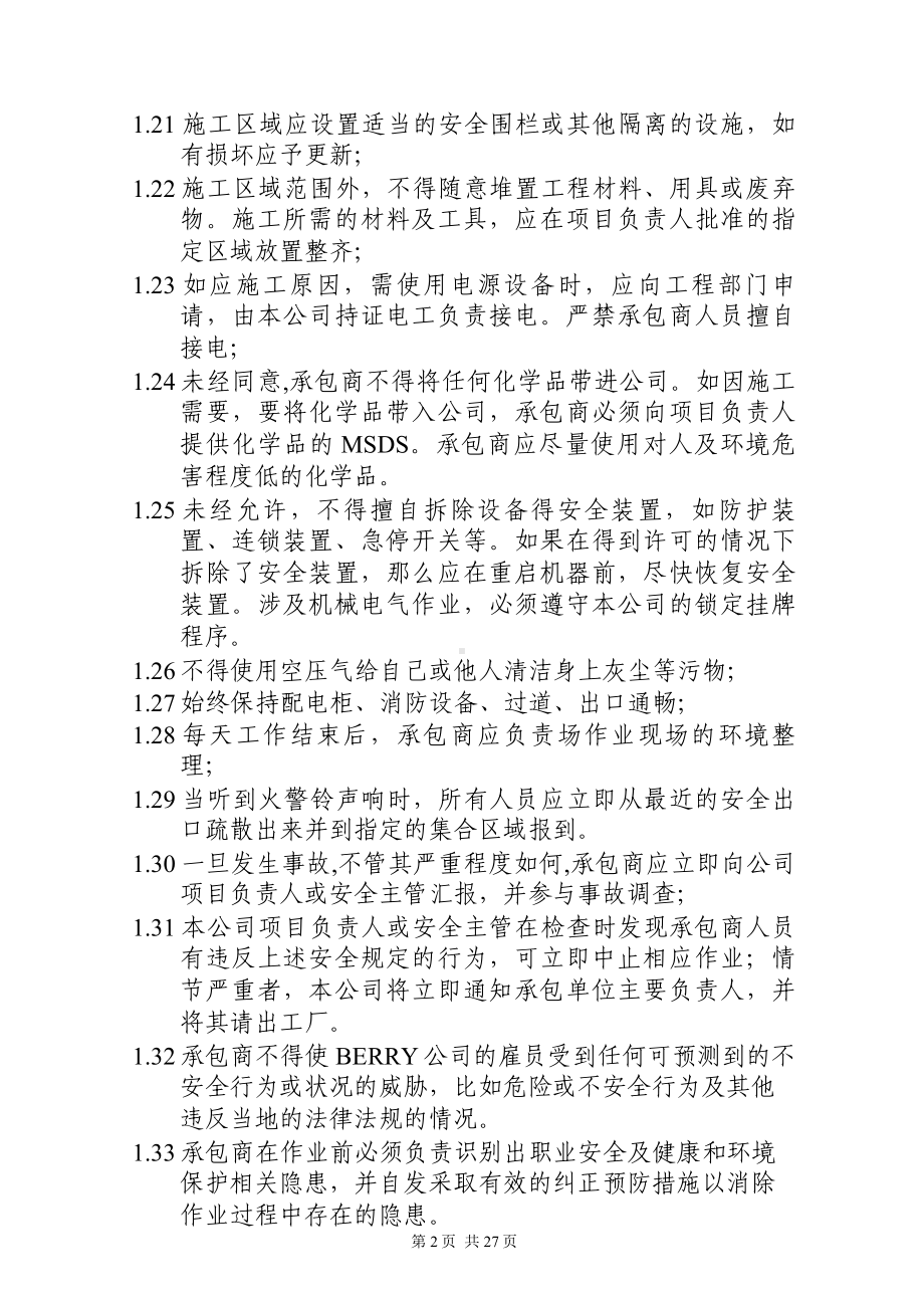 承包商进厂作业安全制度参考模板范本.doc_第2页