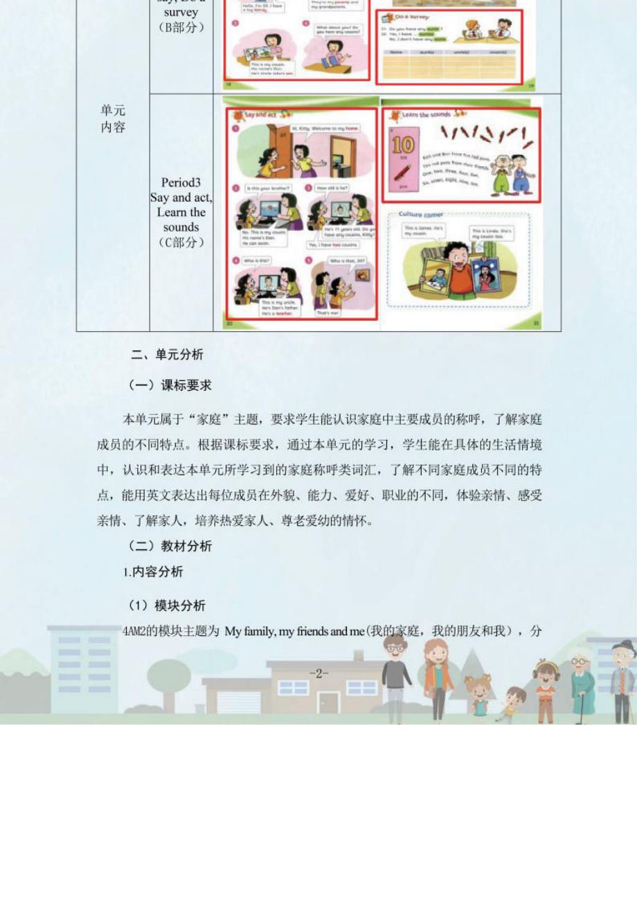 [信息技术2.0微能力]：小学四年级英语上（第四单元）Jill's family tree-中小学作业设计大赛获奖优秀作品[模板]-《义务教育英语课程标准（2022年版）》.docx_第3页