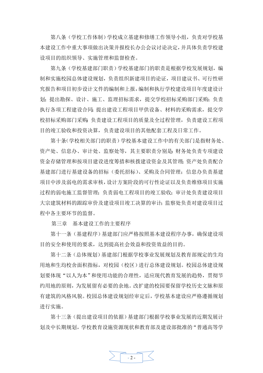 大学基建项目管理制度汇编参考模板范本.doc_第2页