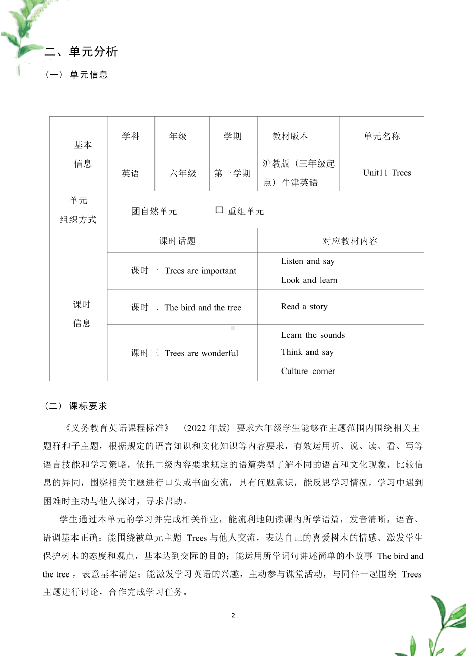 [信息技术2.0微能力]：小学六年级英语上（第十一单元）Trees are important-中小学作业设计大赛获奖优秀作品[模板]-《义务教育英语课程标准（2022年版）》.docx_第3页