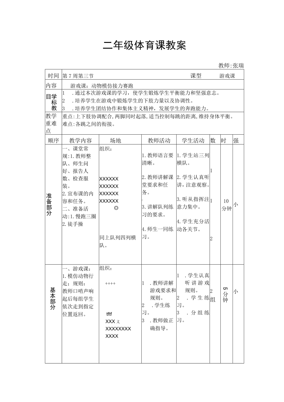 二年级体育课教案.docx_第1页