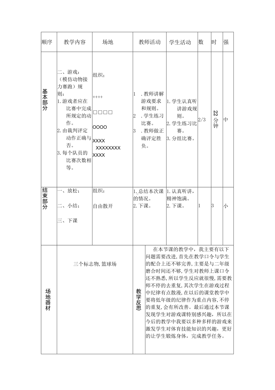 二年级体育课教案.docx_第2页