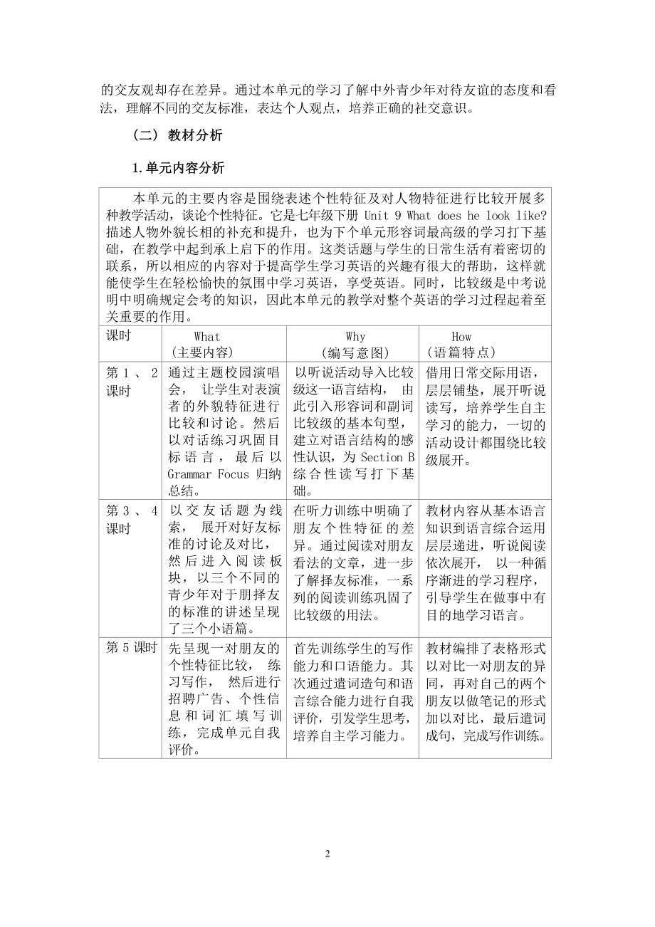 [信息技术2.0微能力]：中学八年级英语上（第三单元）Section A(1a-3c)-中小学作业设计大赛获奖优秀作品[模板]-《义务教育英语课程标准（2022年版）》.docx_第3页