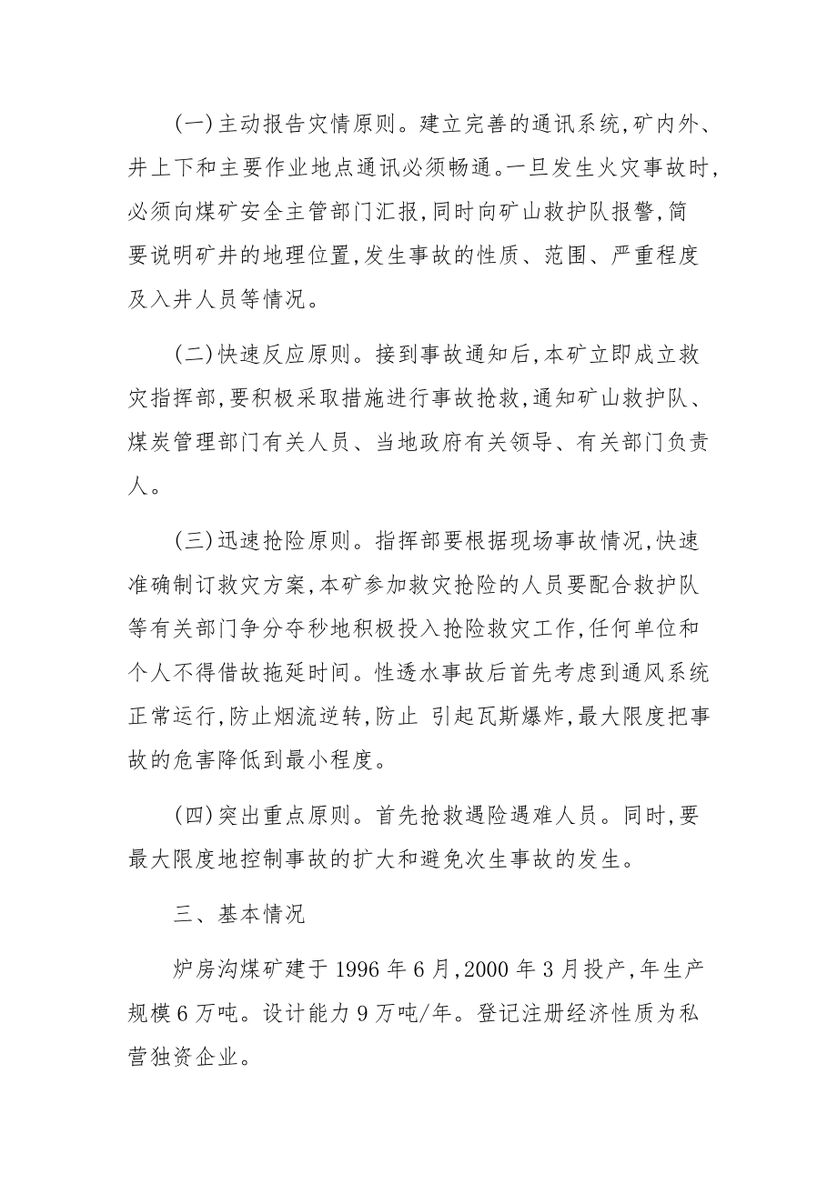 最新煤矿火灾应急救援预案.docx_第2页