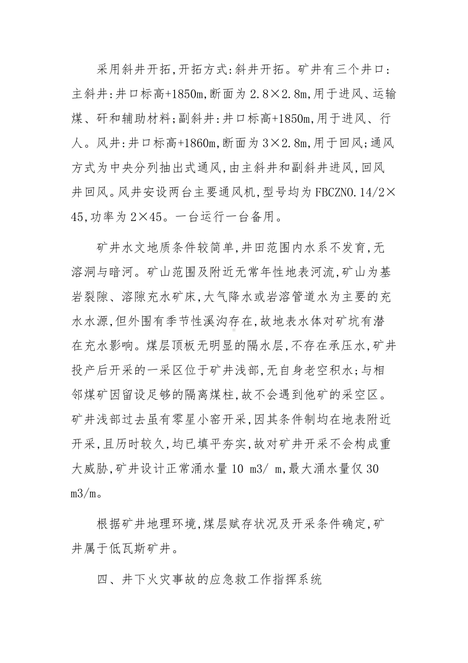 最新煤矿火灾应急救援预案.docx_第3页