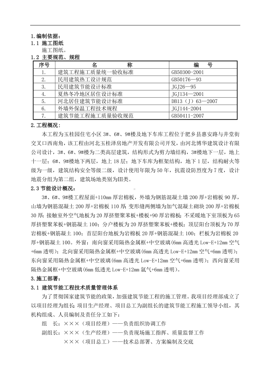 地下车库节能施工管理方案参考模板范本.doc_第1页