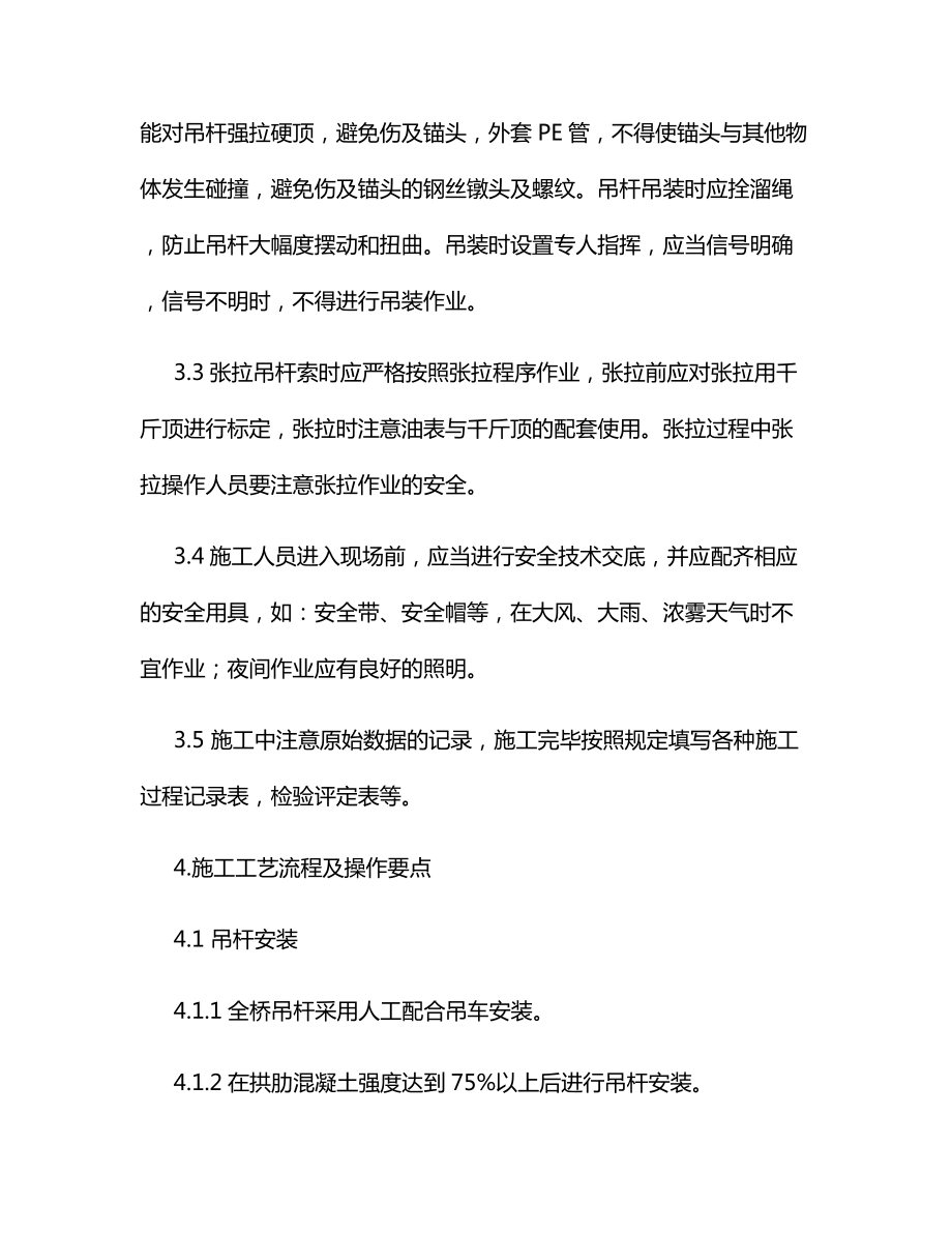 提篮拱桥吊杆安装方案.docx_第3页