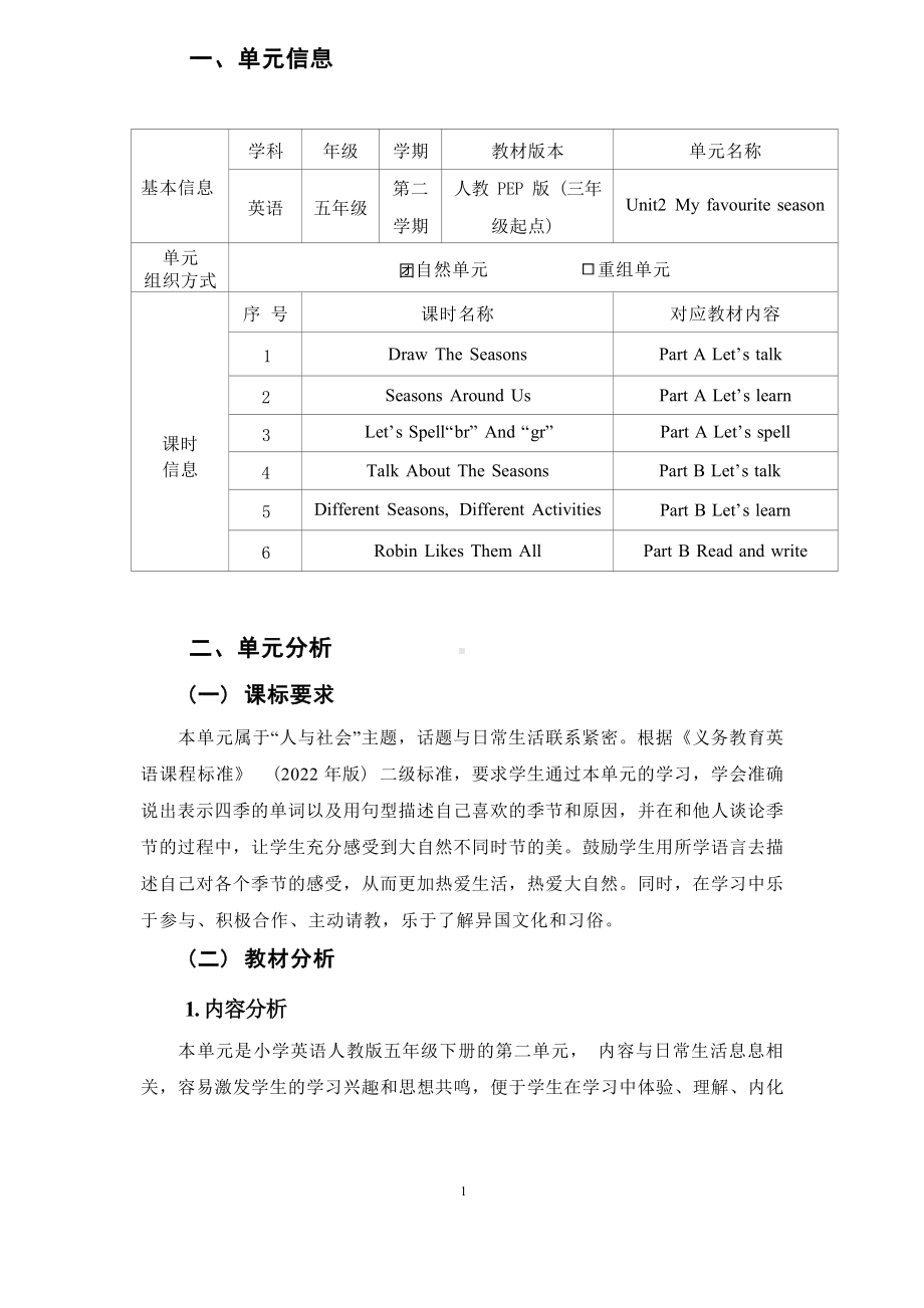 [信息技术2.0微能力]：小学五年级英语下（第二单元）-中小学作业设计大赛获奖优秀作品[模板]-《义务教育英语课程标准（2022年版）》.docx_第2页