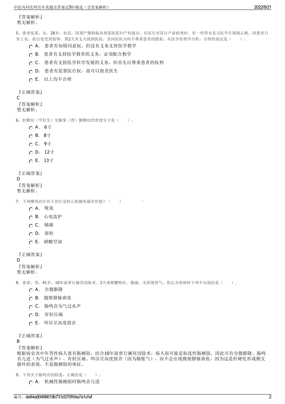 中医内科医师历年真题及答案近5年精选（含答案解析）.pdf_第2页