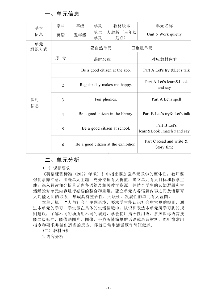 [信息技术2.0微能力]：小学五年级英语下（第六单元）-中小学作业设计大赛获奖优秀作品[模板]-《义务教育英语课程标准（2022年版）》.docx_第2页