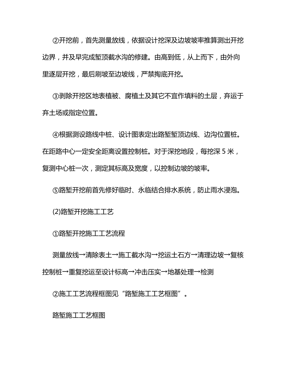 深挖路堑开挖施工作业指导书.docx_第2页