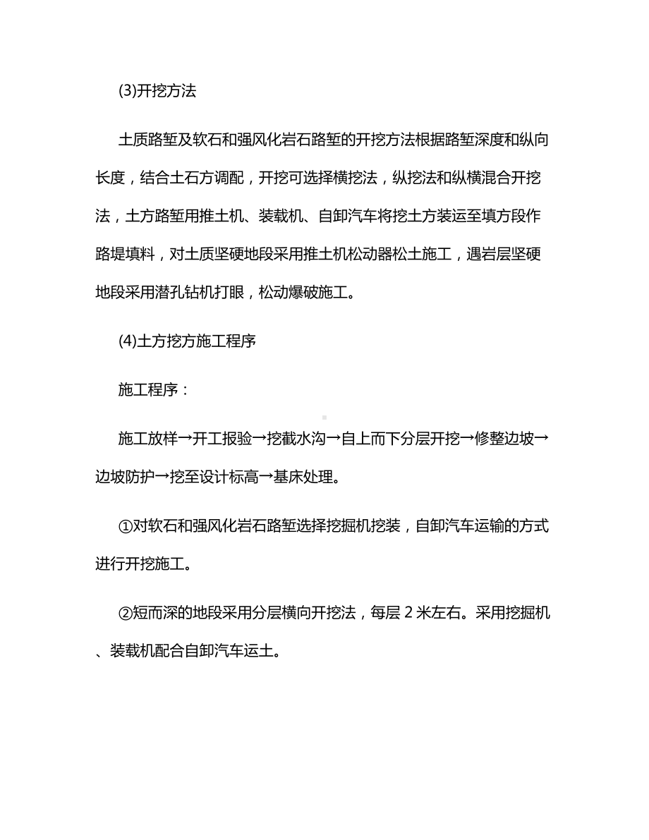 深挖路堑开挖施工作业指导书.docx_第3页