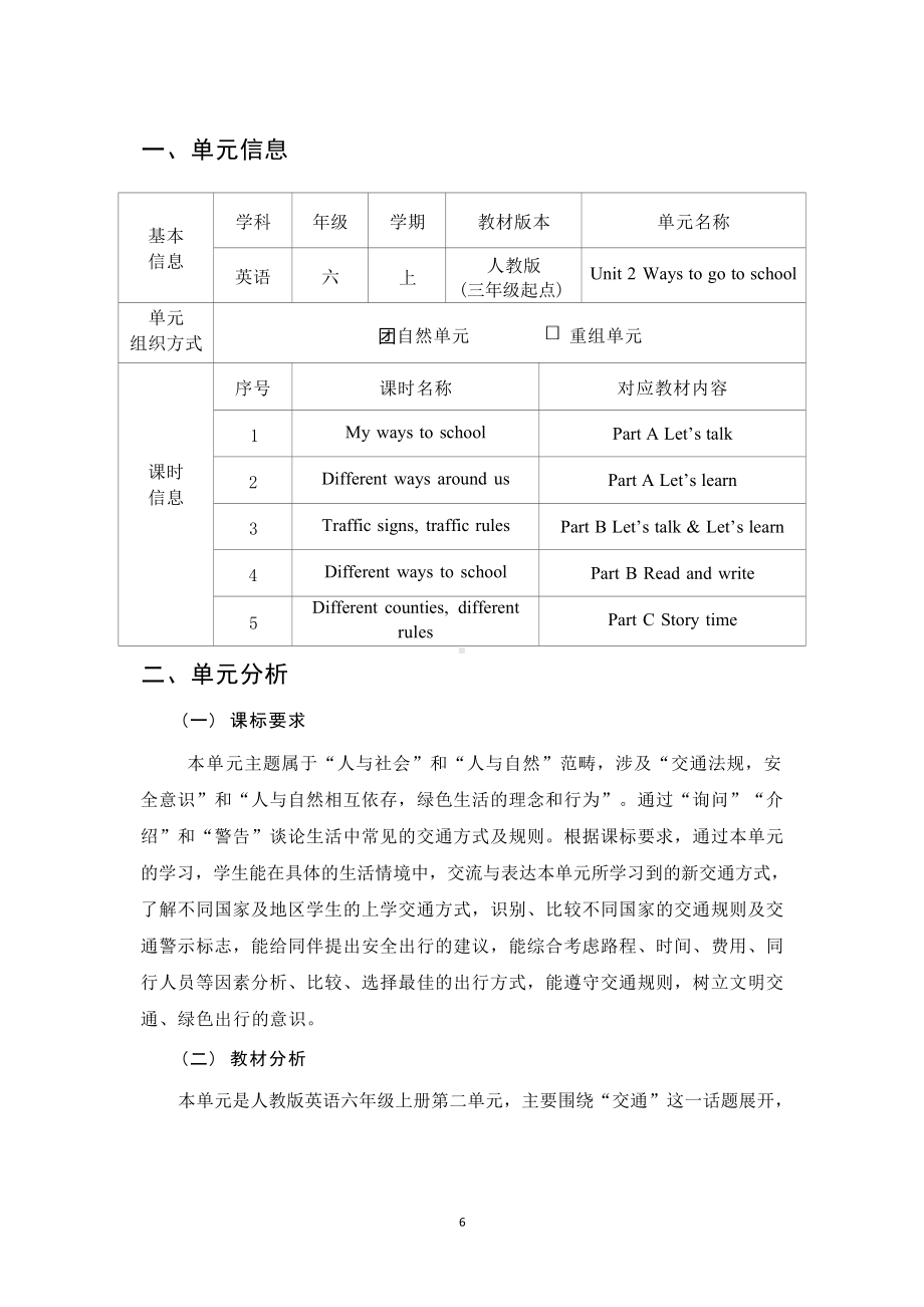 [信息技术2.0微能力]：小学六年级英语上（第二单元）Different ways around us-中小学作业设计大赛获奖优秀作品[模板]-《义务教育英语课程标准（2022年版）》.docx_第2页