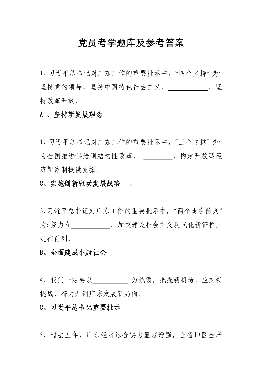 党员考学题库及参考答案参考模板范本.doc_第1页