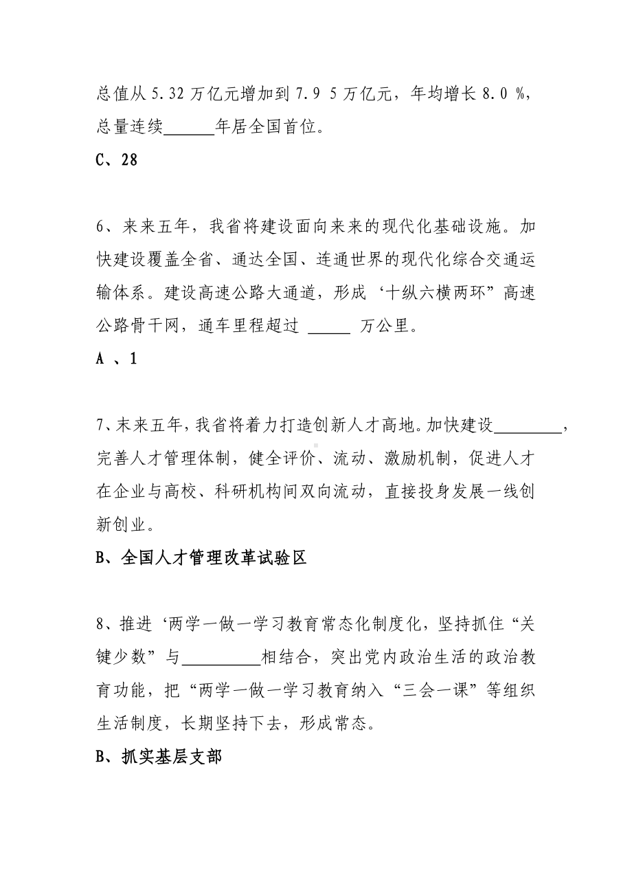 党员考学题库及参考答案参考模板范本.doc_第2页