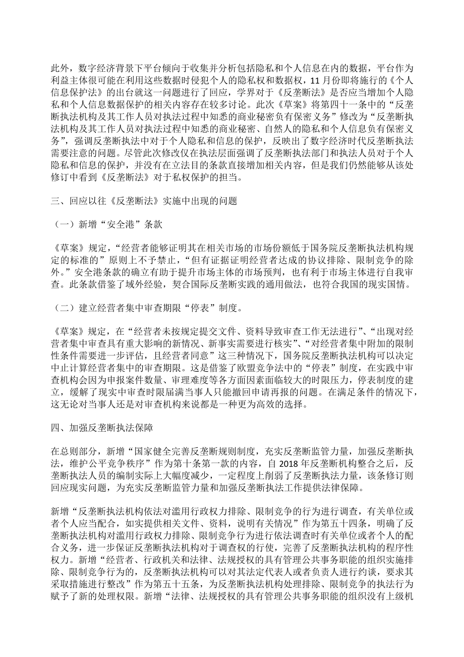 《中华人民共和国反垄断法（修正草案）》要点解读实用PPT课件.docx_第2页