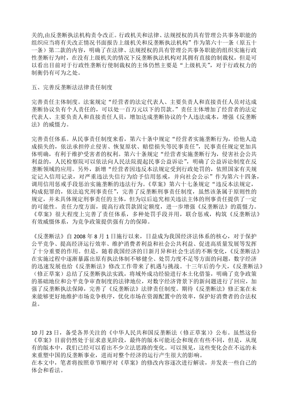 《中华人民共和国反垄断法（修正草案）》要点解读实用PPT课件.docx_第3页