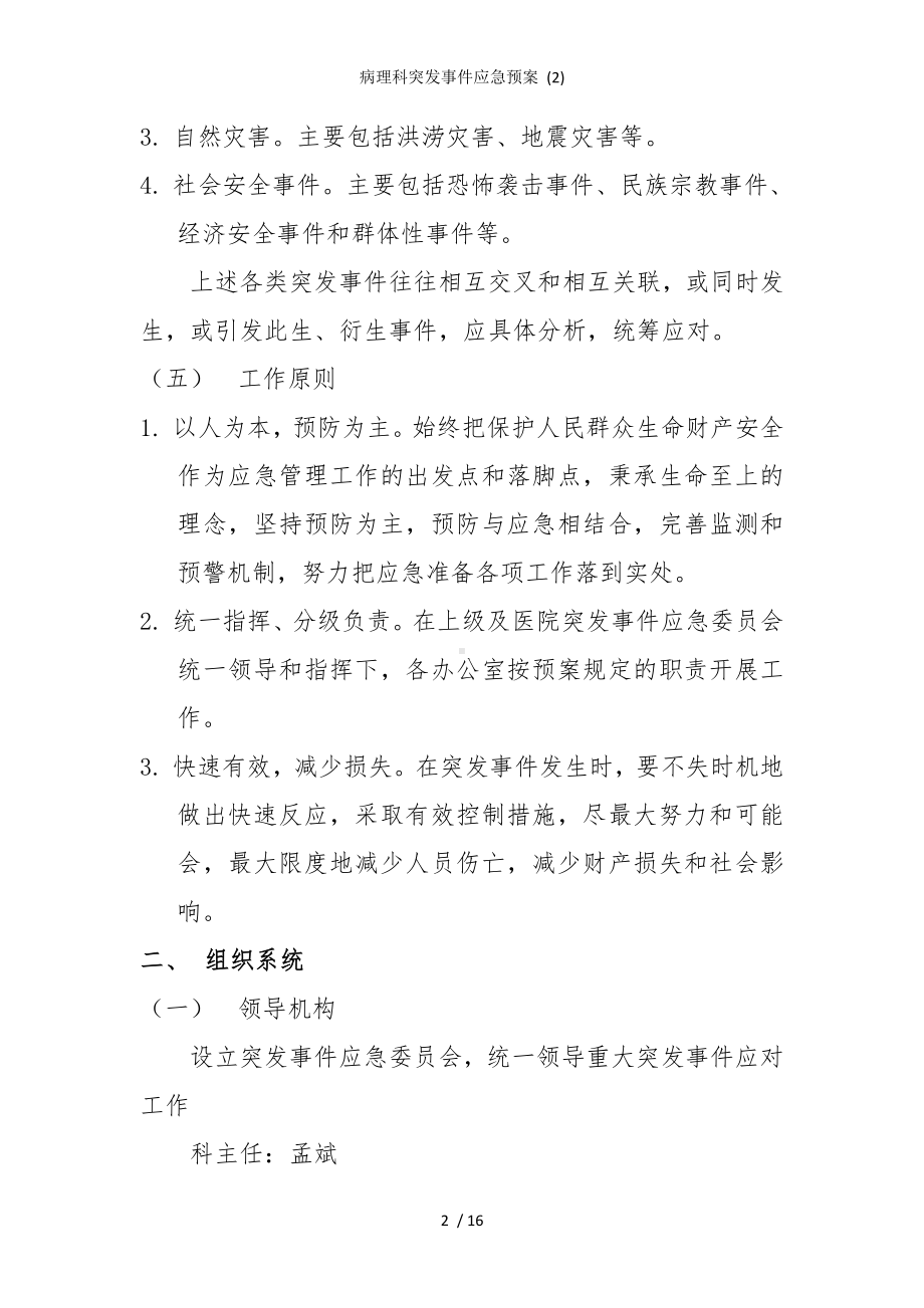 病理科突发事件应急预案模板范本.doc_第2页