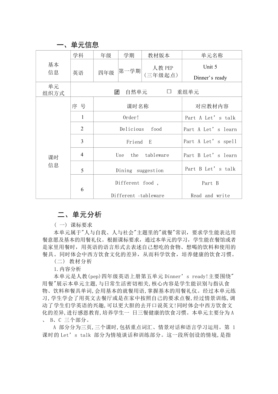 [信息技术2.0微能力]：小学四年级英语上（第五单元）Order-中小学作业设计大赛获奖优秀作品[模板]-《义务教育英语课程标准（2022年版）》.docx_第2页