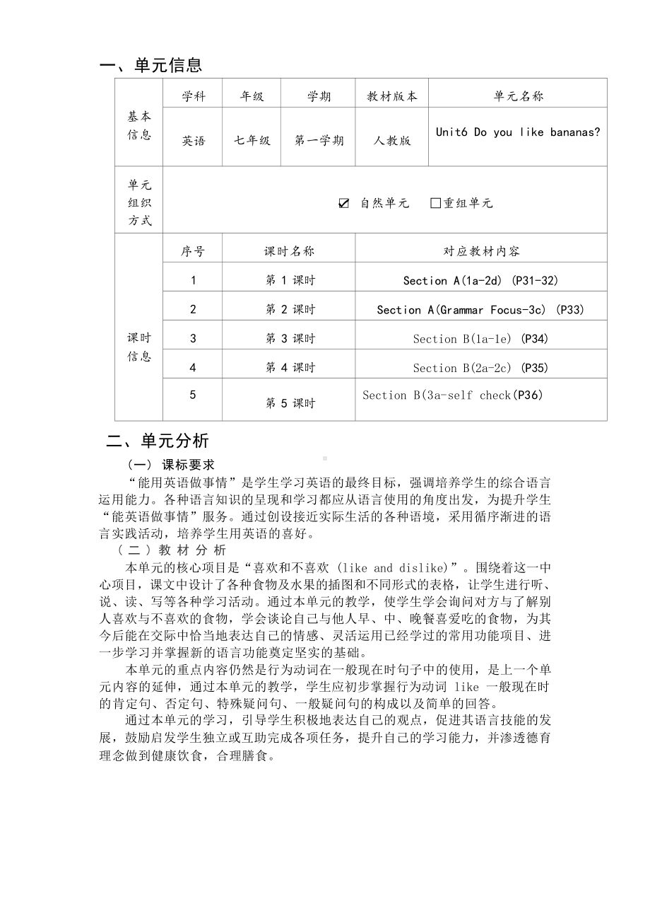 [信息技术2.0微能力]：中学七年级英语上（第六单元）Section B(1a-1e)-中小学作业设计大赛获奖优秀作品[模板]-《义务教育英语课程标准（2022年版）》.docx_第2页