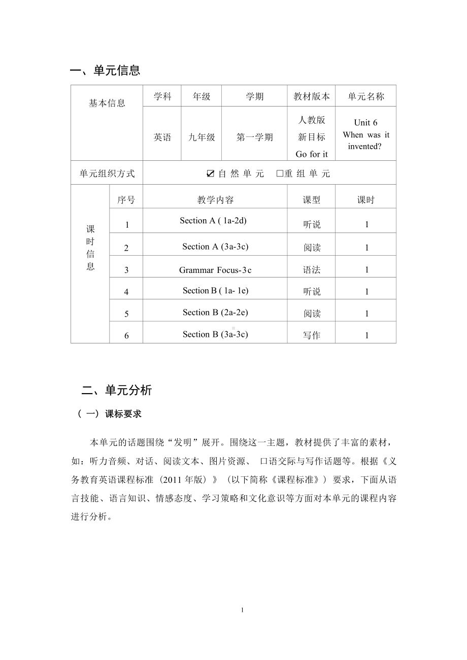 [信息技术2.0微能力]：中学九年级英语上（第六单元）Section A (3a-3c)-中小学作业设计大赛获奖优秀作品[模板]-《义务教育英语课程标准（2022年版）》.docx_第2页