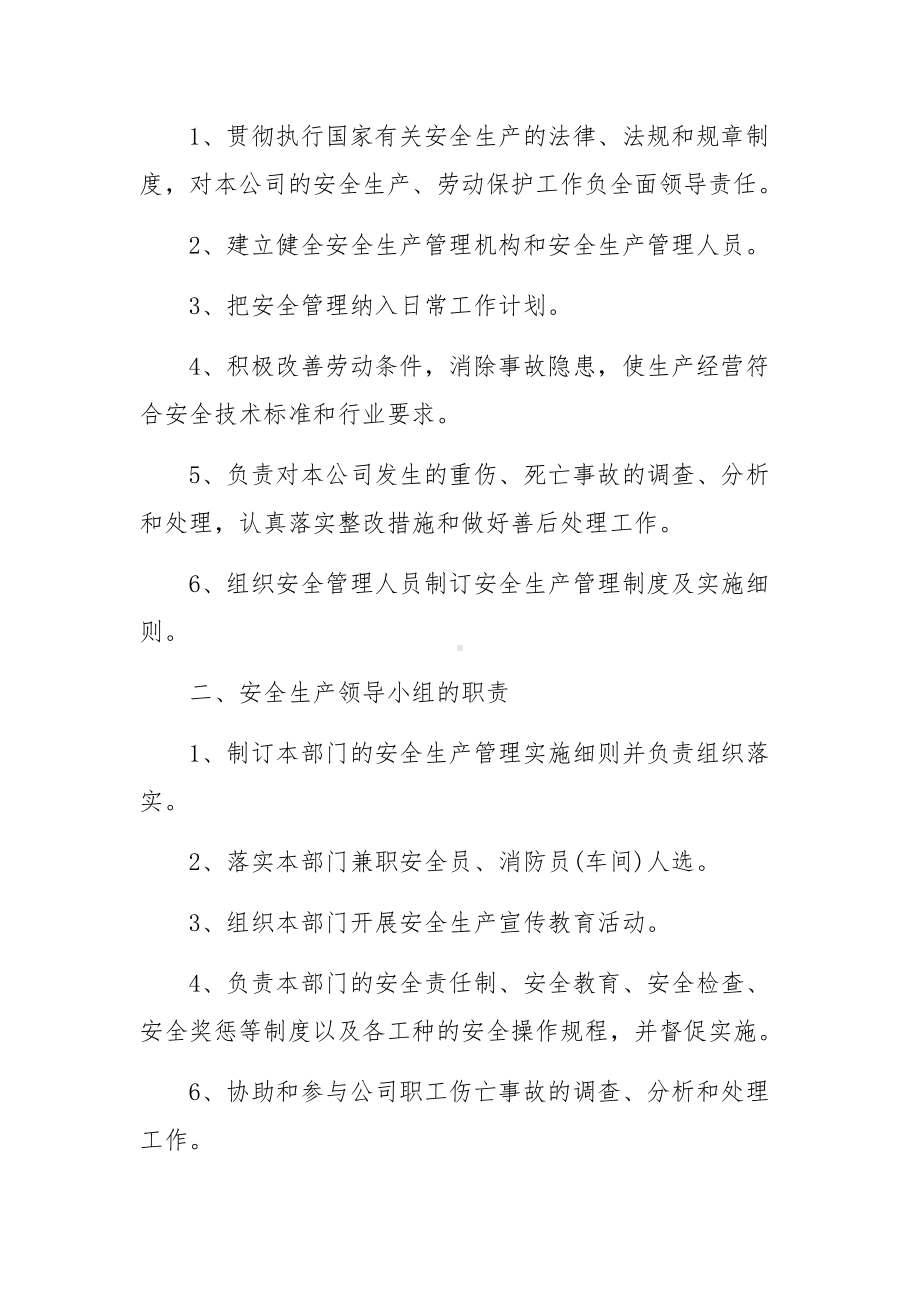 建筑施工企业安全生产规章制度（精选5篇）.docx_第2页