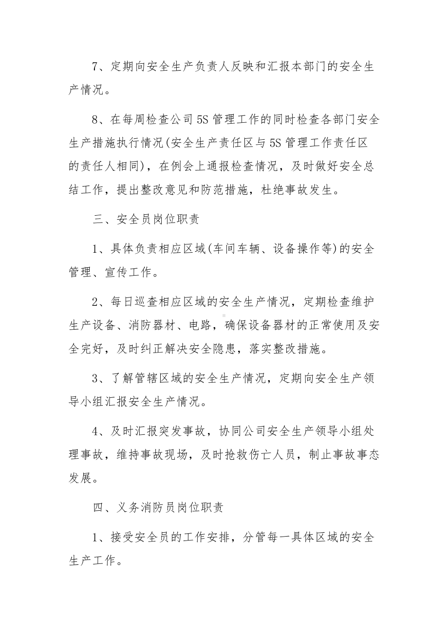 建筑施工企业安全生产规章制度（精选5篇）.docx_第3页