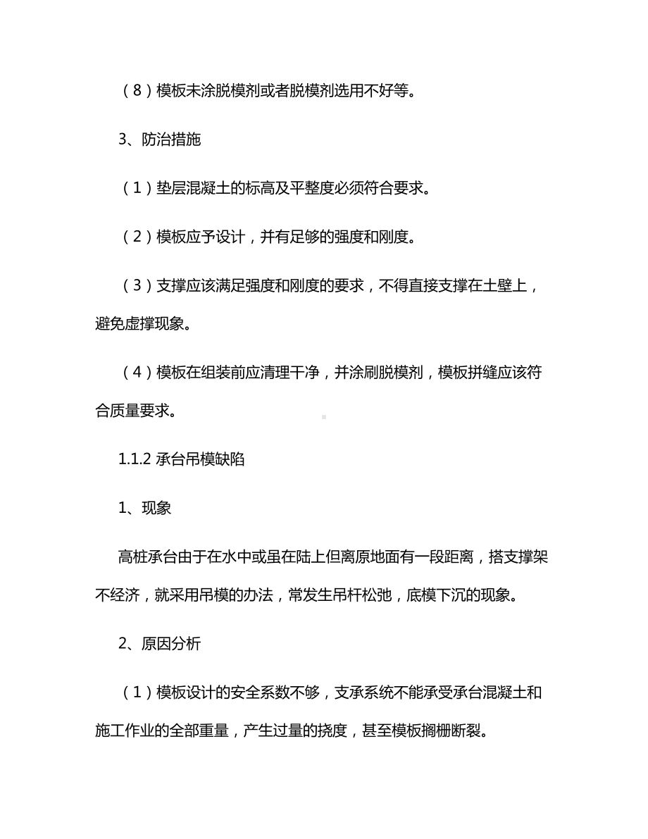 模板缺陷及防治措施.docx_第2页