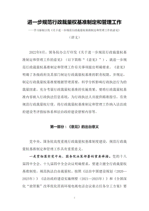 学习2022年新制订的《关于进一步规范行政裁量权基准制定和管理工作的意见》（讲义）实用PPT课件.docx