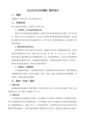 苏教版数学二年级下册《万以内数的认识》教案（泰州公开课）.doc