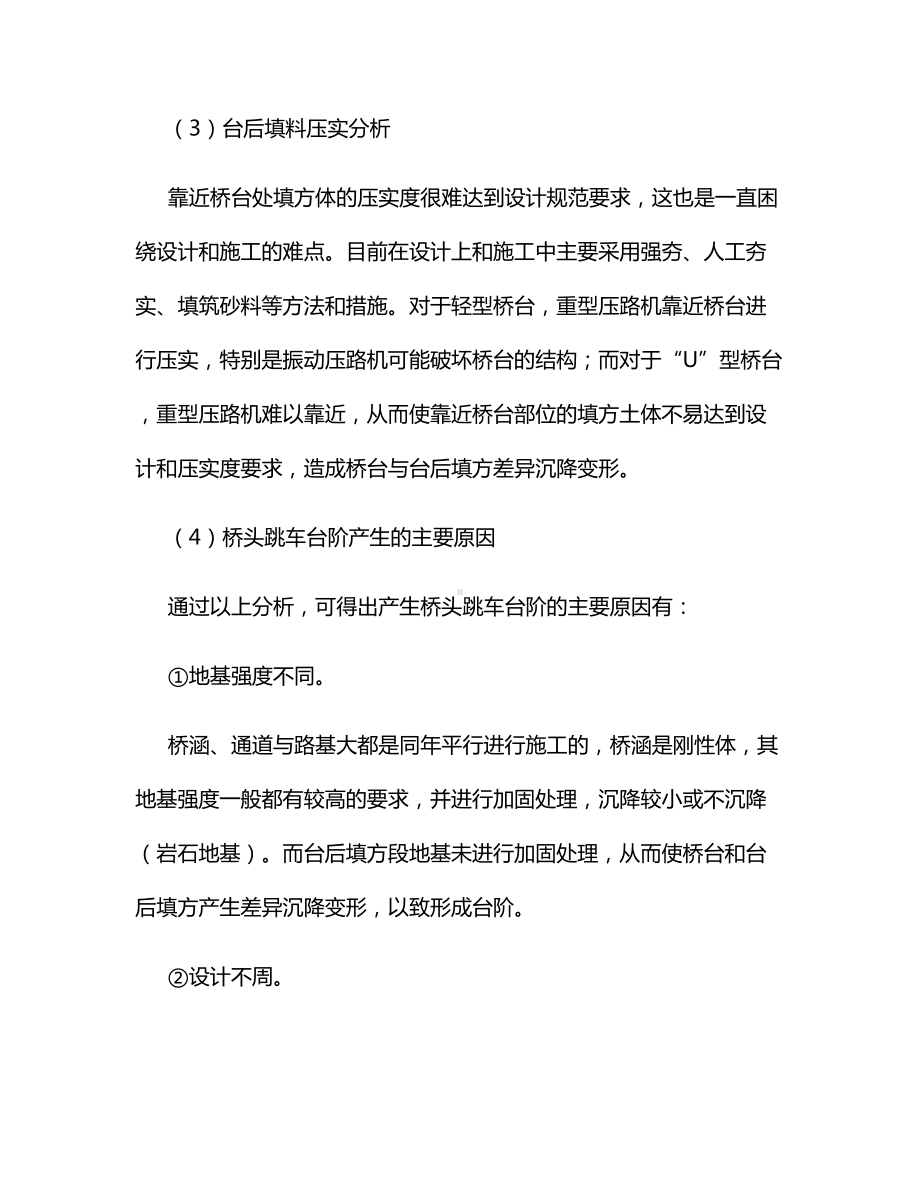 桥头跳车原因分析.docx_第3页