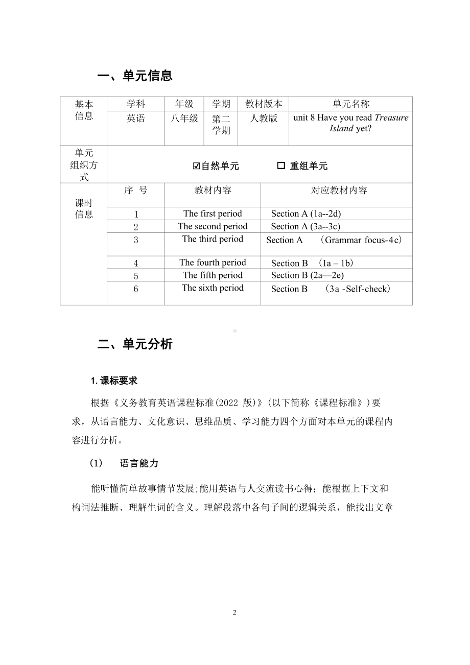 [信息技术2.0微能力]：中学八年级英语下（第八单元）The first period-中小学作业设计大赛获奖优秀作品[模板]-《义务教育英语课程标准（2022年版）》.docx_第2页