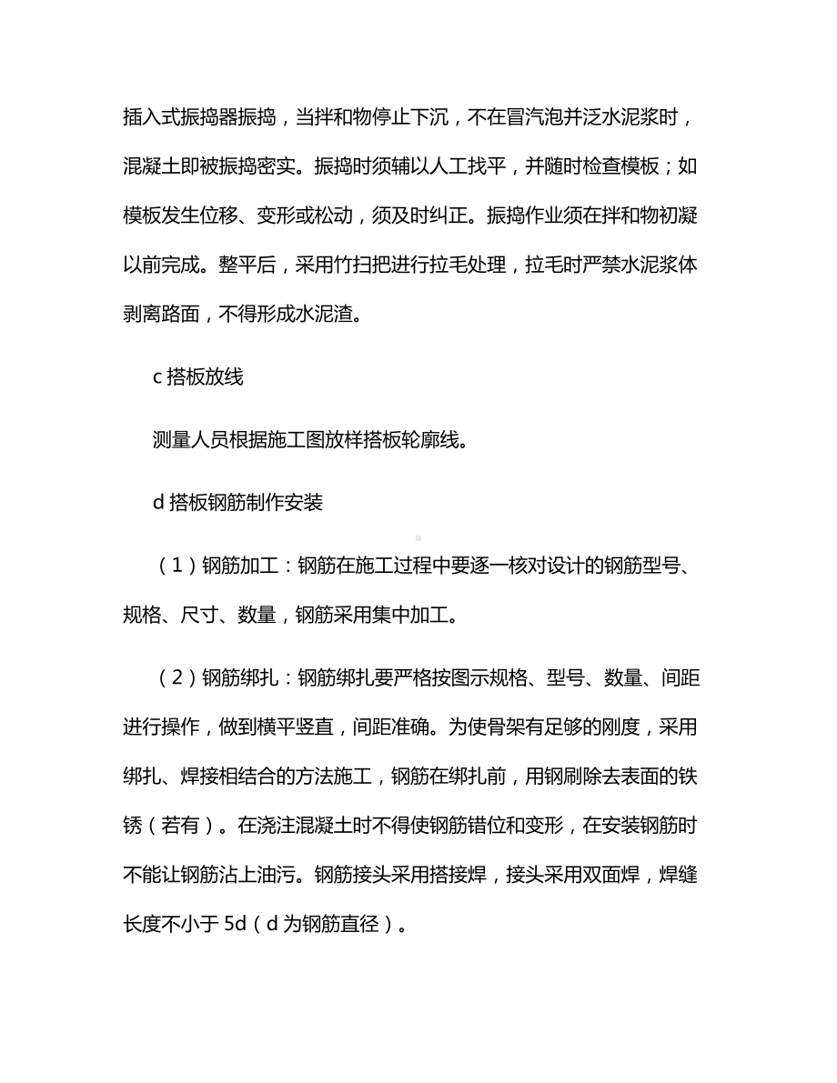 桥头搭板与锥坡施工方案.docx_第2页