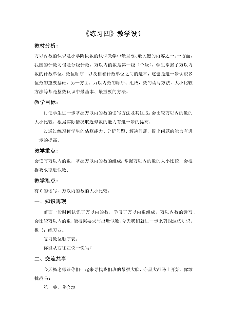 苏教版数学二年级下册《练习四》教案（校级公开课）.docx_第1页