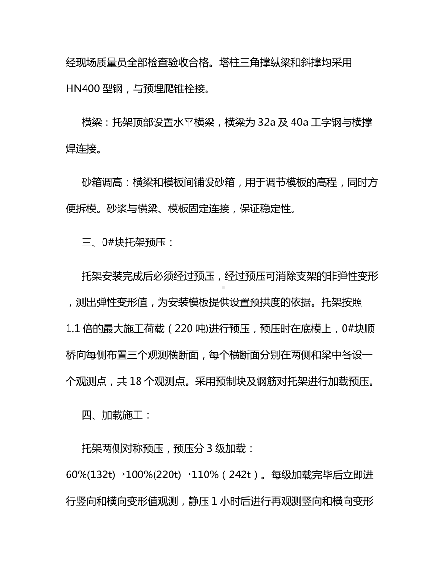 连续刚构桥托架和挂篮施工方案.docx_第2页