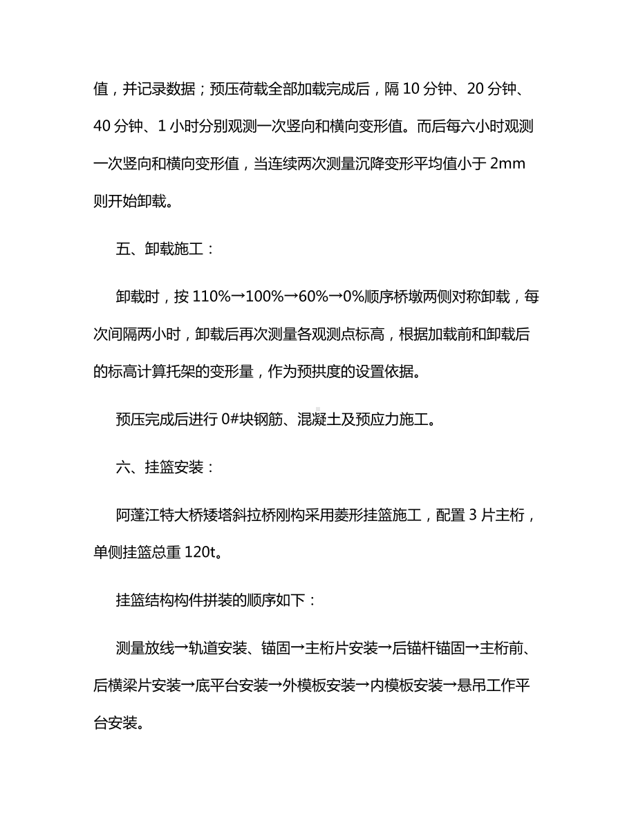 连续刚构桥托架和挂篮施工方案.docx_第3页