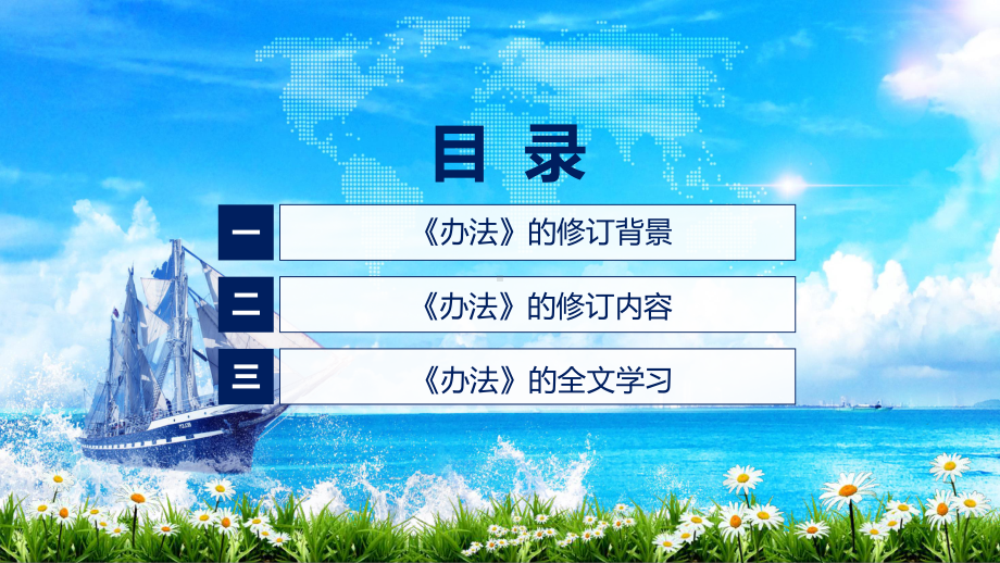 讲座证券登记结算管理办法完整内容2022年新制订证券登记结算管理办法实用PPT课件.pptx_第3页