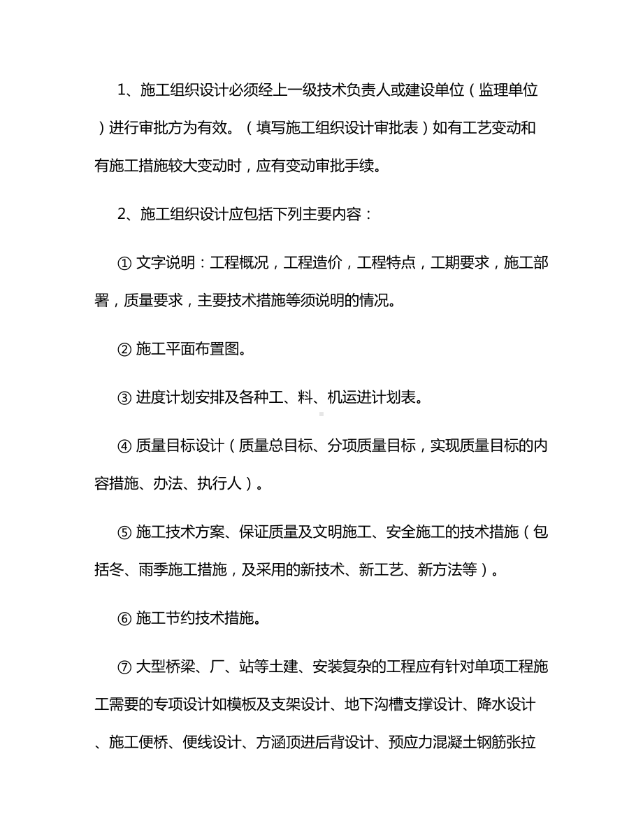 市政工程竣工验收资料归档全部内容.docx_第3页